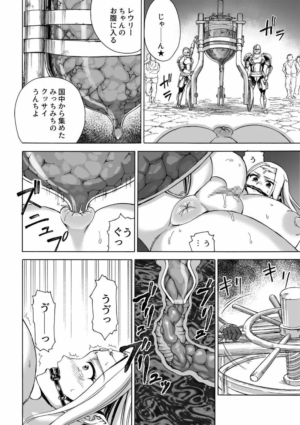 魔女の落日2 -苛虐- - page21