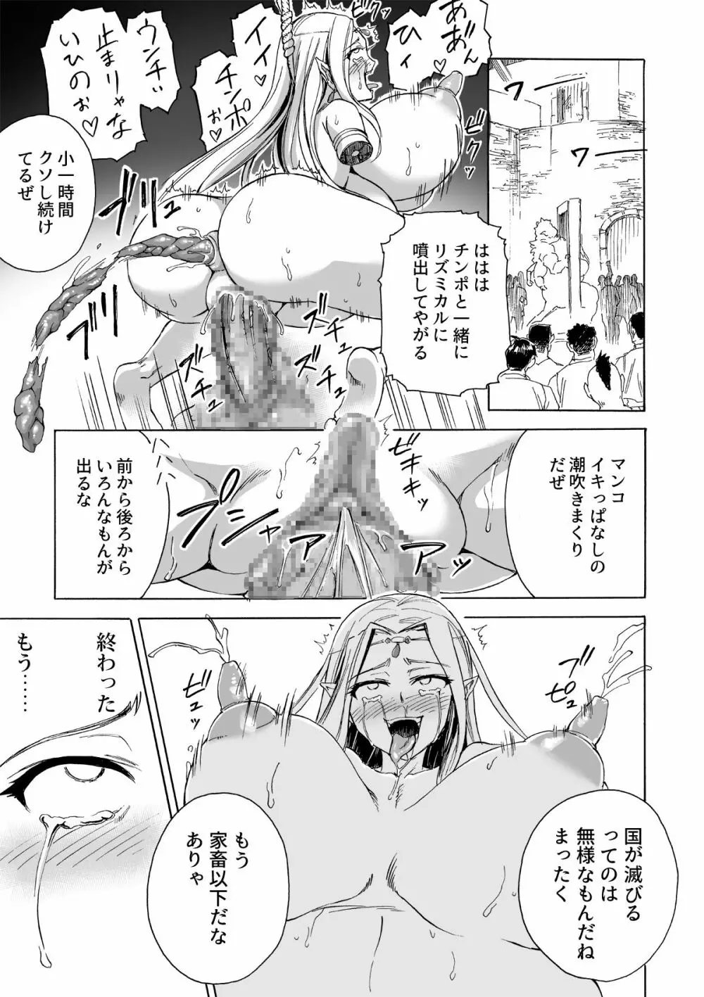 魔女の落日2 -苛虐- - page40