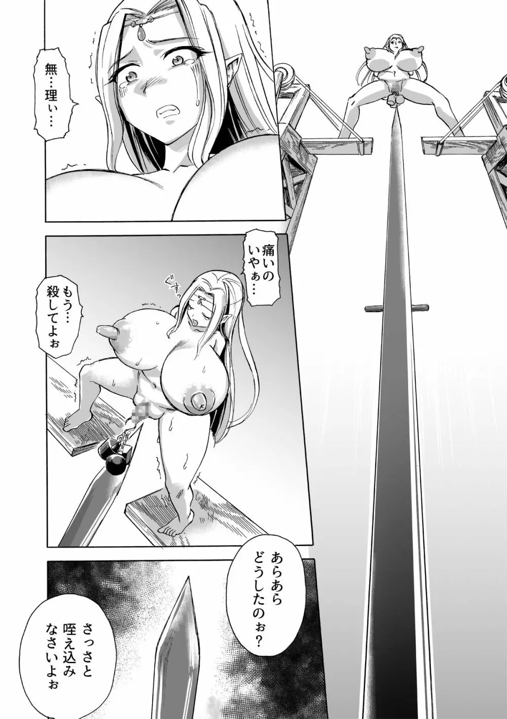 魔女の落日2 -苛虐- - page49