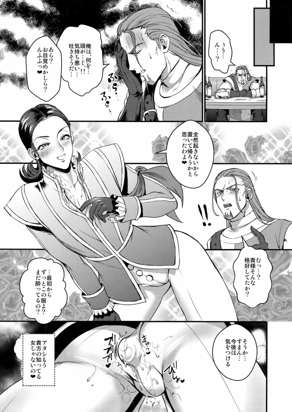 綺麗なオネエさんとXXX - page16