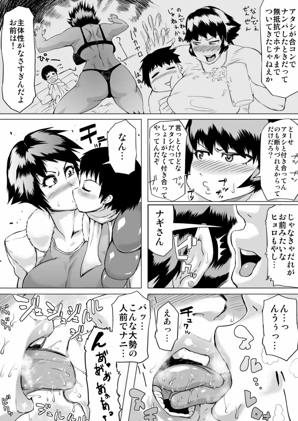 特大彼女 - page6