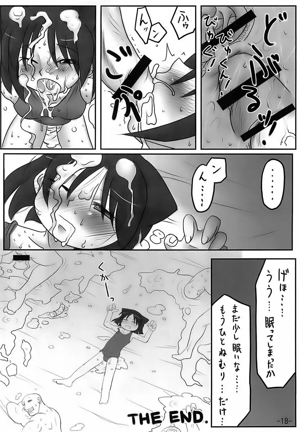 H専vol. 15 -エロティカル・フィエステリア・ピシシーダ- - page17