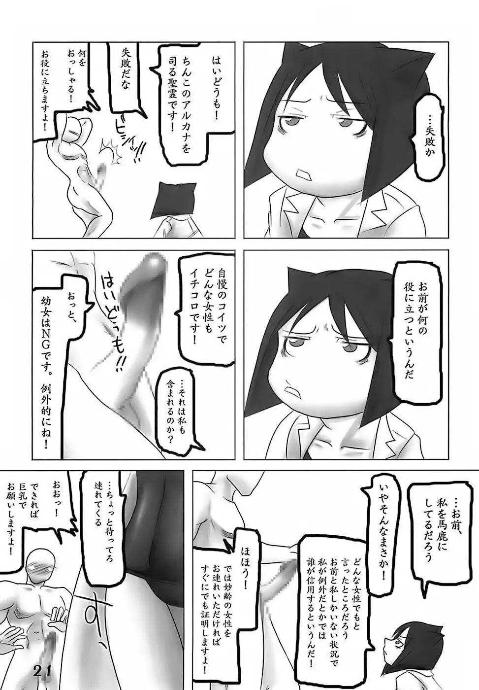 H専vol. 15 -エロティカル・フィエステリア・ピシシーダ- - page20