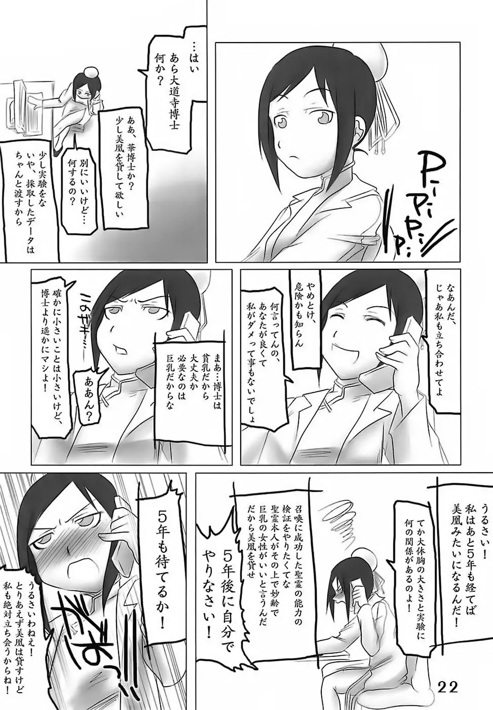 H専vol. 15 -エロティカル・フィエステリア・ピシシーダ- - page21