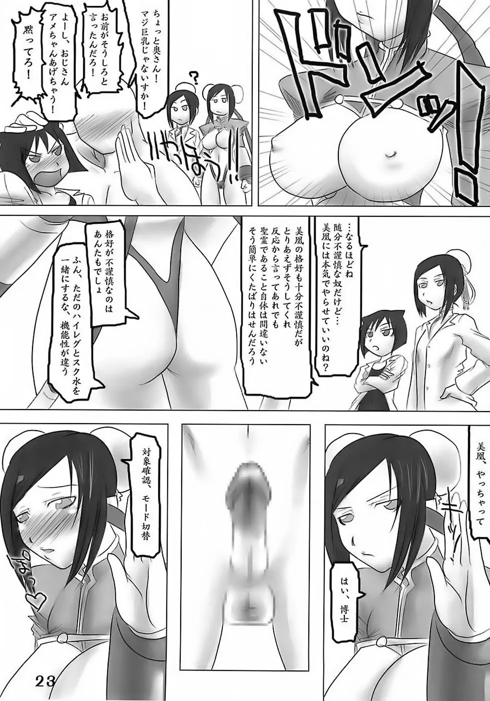 H専vol. 15 -エロティカル・フィエステリア・ピシシーダ- - page22