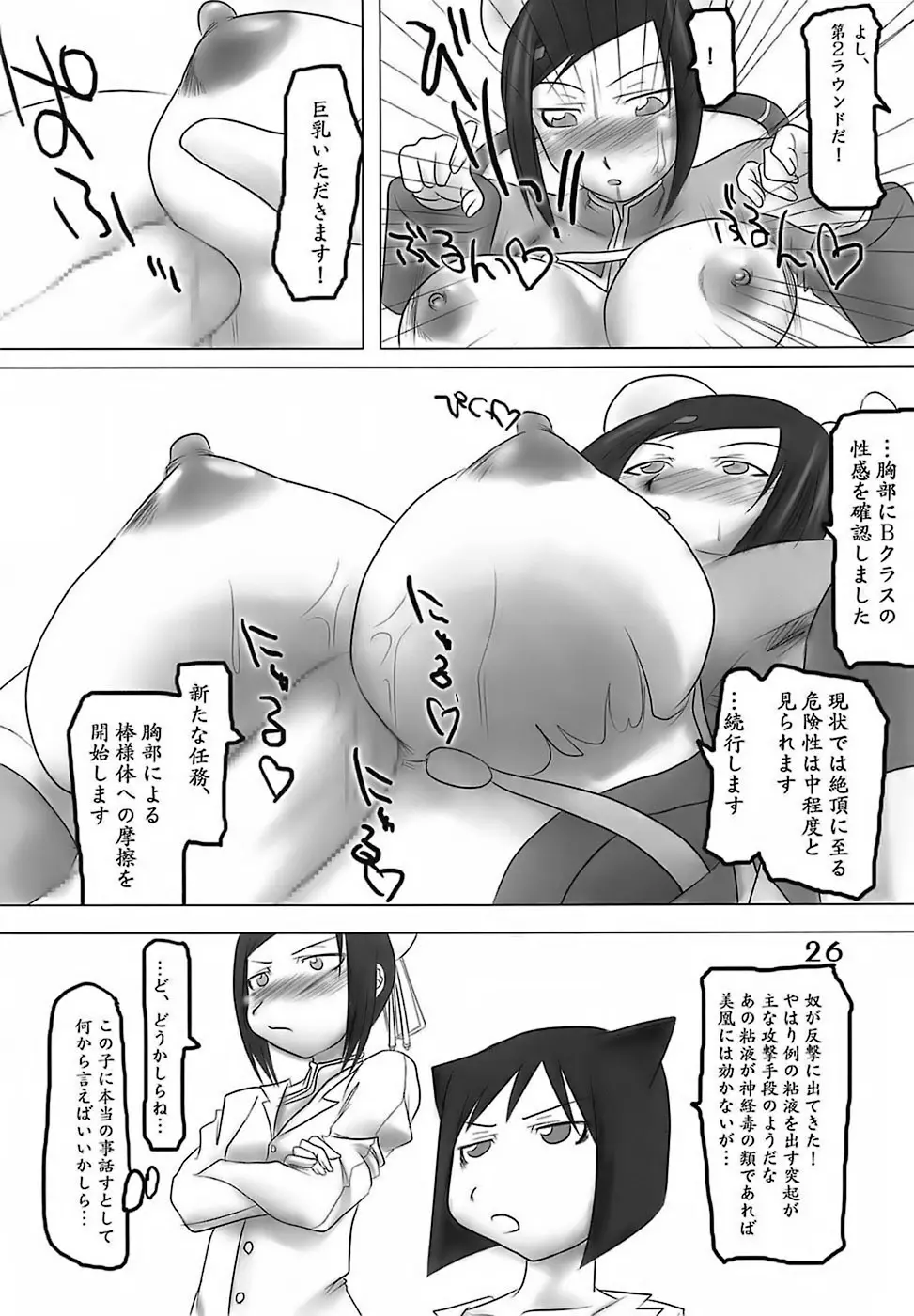 H専vol. 15 -エロティカル・フィエステリア・ピシシーダ- - page25