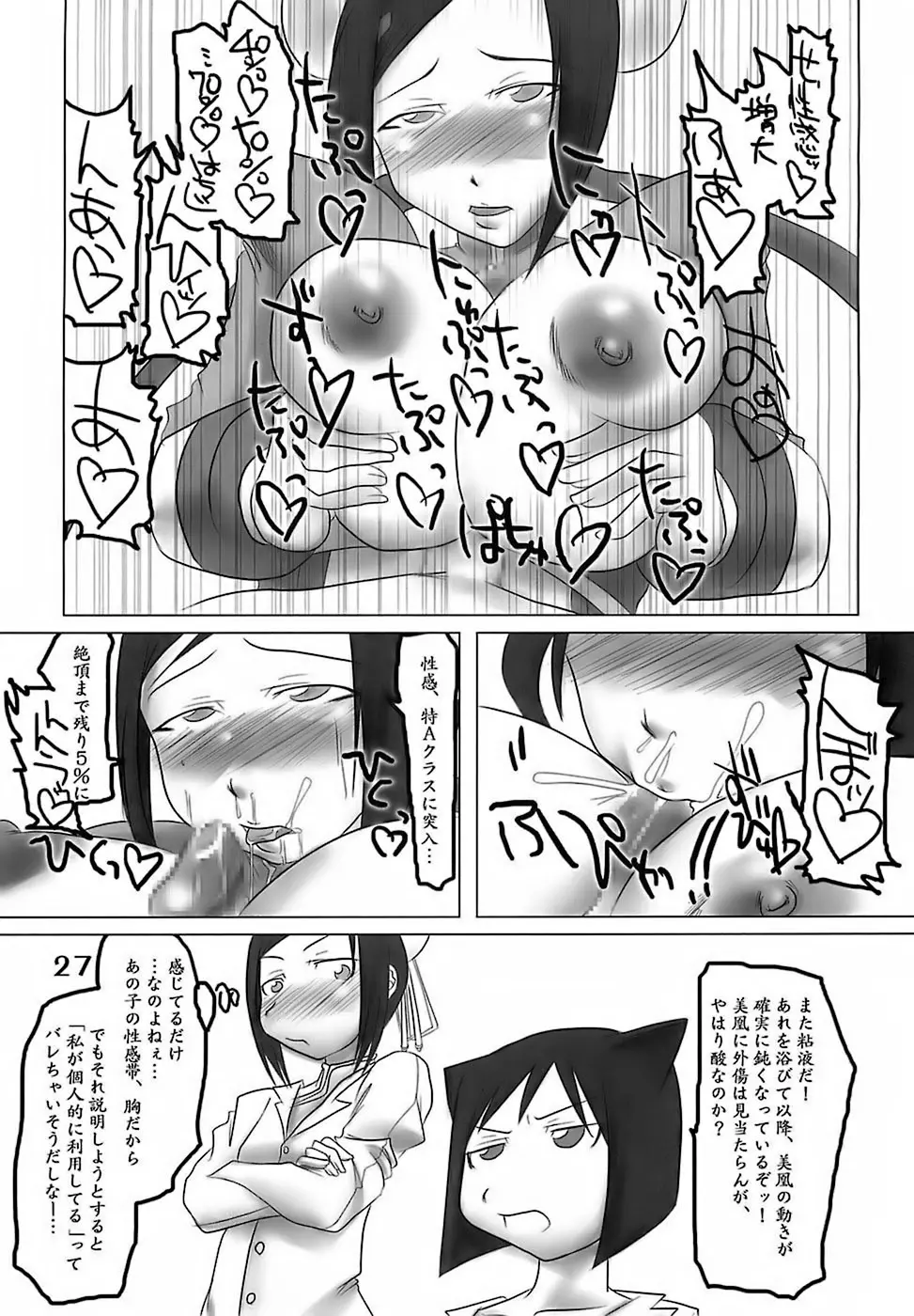 H専vol. 15 -エロティカル・フィエステリア・ピシシーダ- - page26