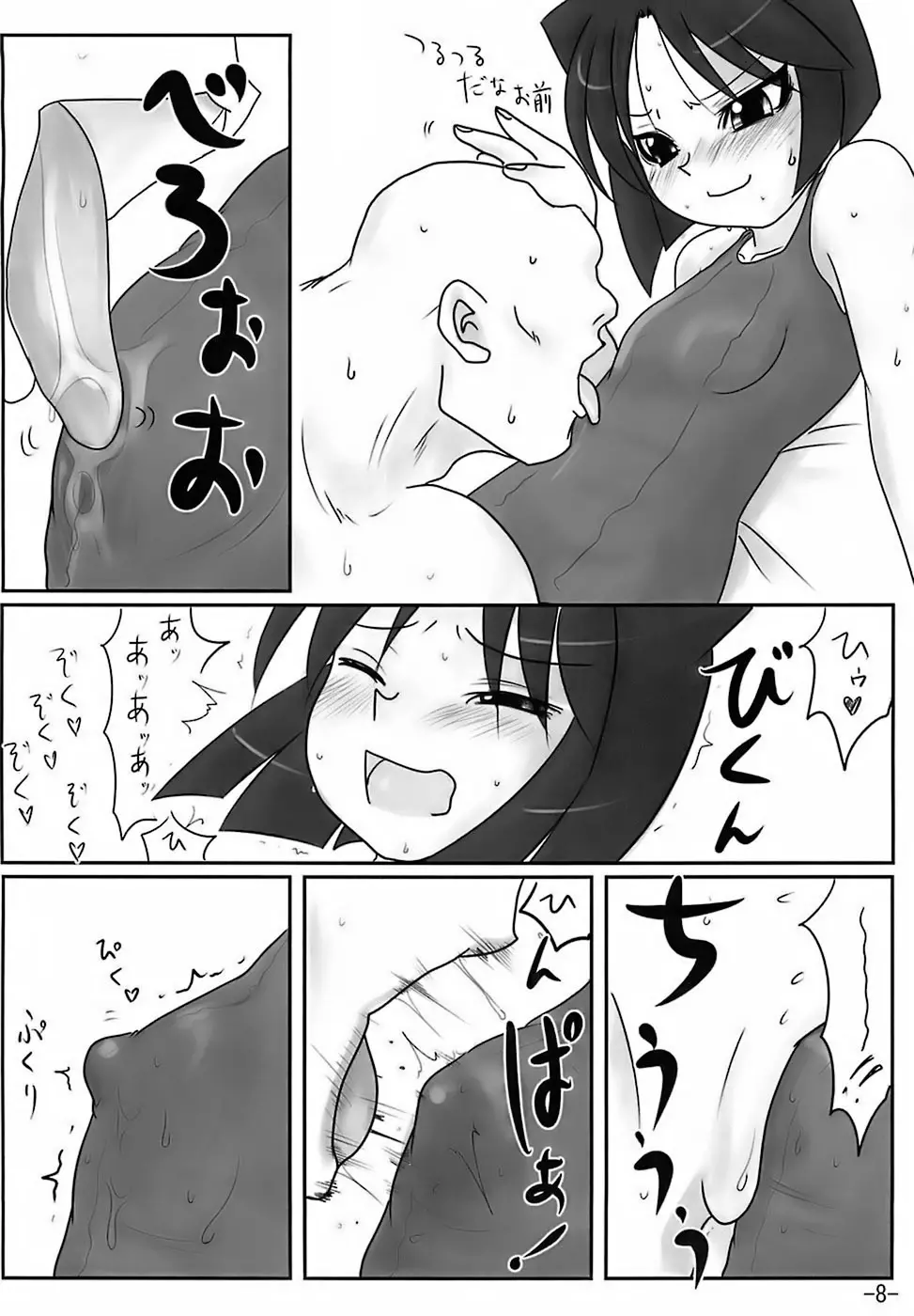 H専vol. 15 -エロティカル・フィエステリア・ピシシーダ- - page7