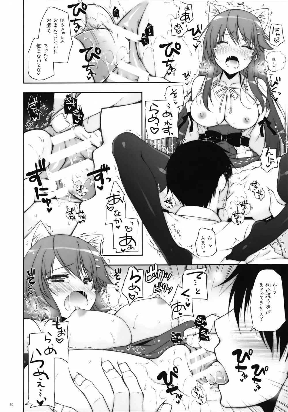 我、榛名と夜戦に突入す!! 8 - page9