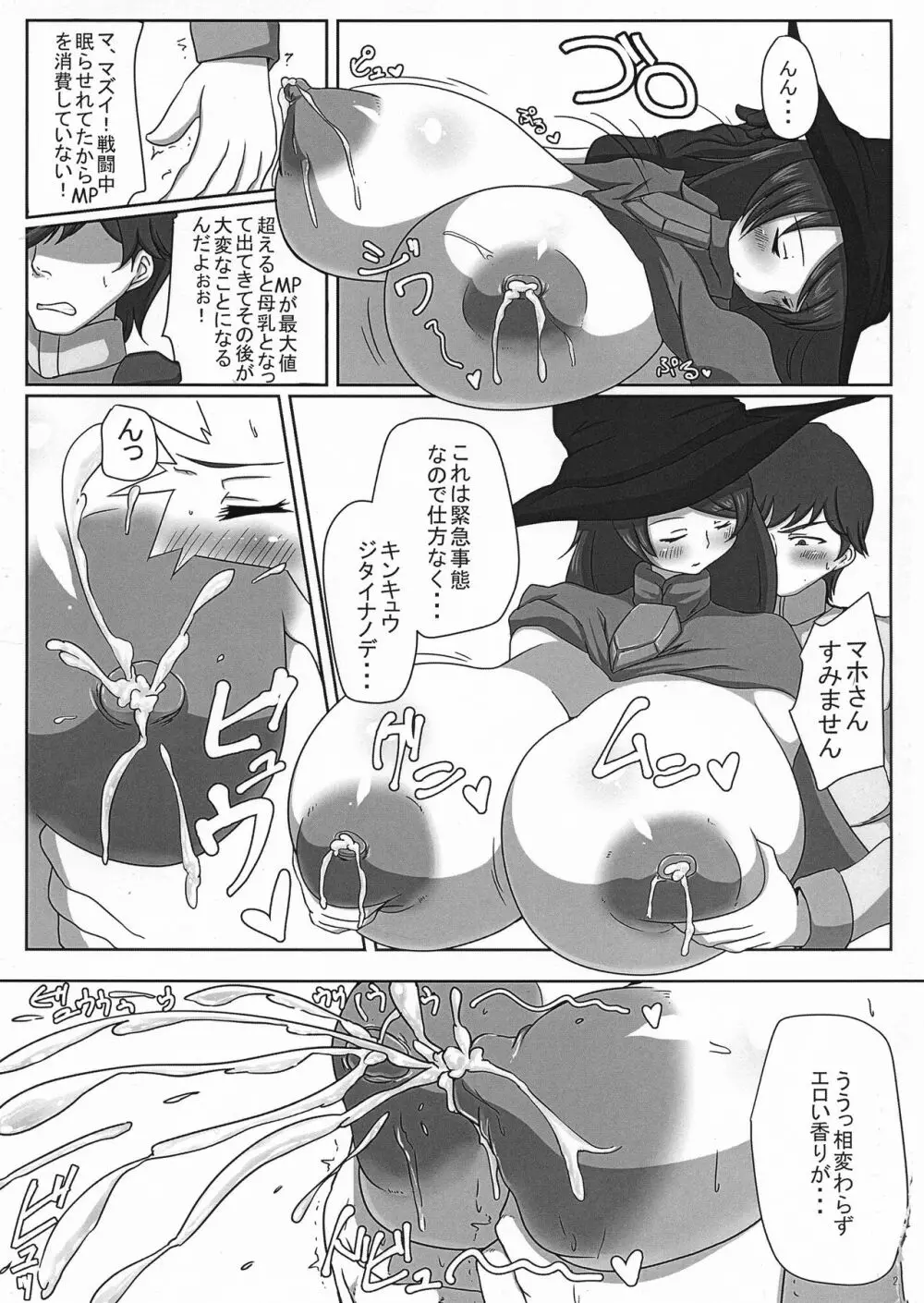 白濁!淫乱クエスト - page29