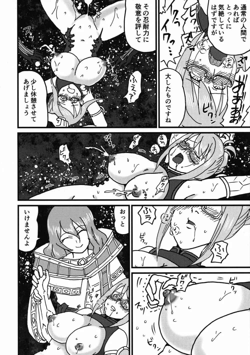 時空管理官ティエライキます艶 - page16