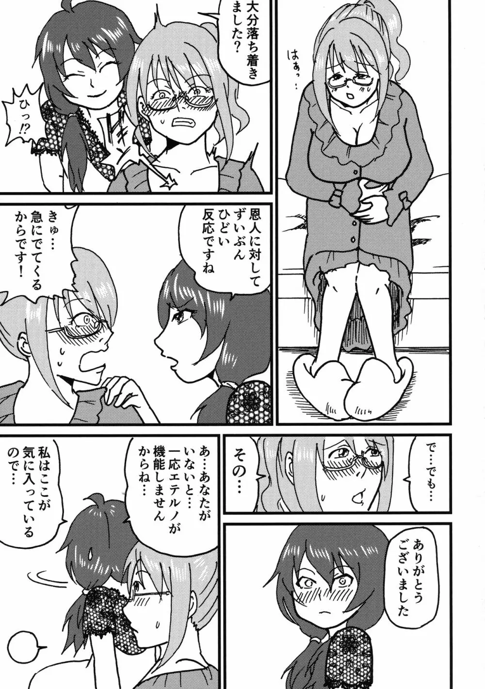 時空管理官ティエライキます艶 - page27