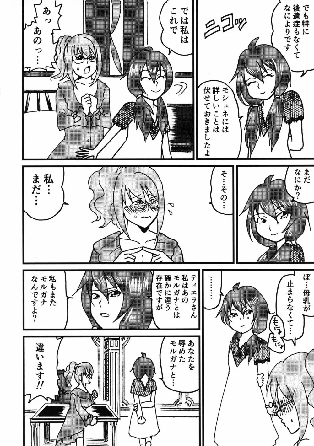 時空管理官ティエライキます艶 - page28