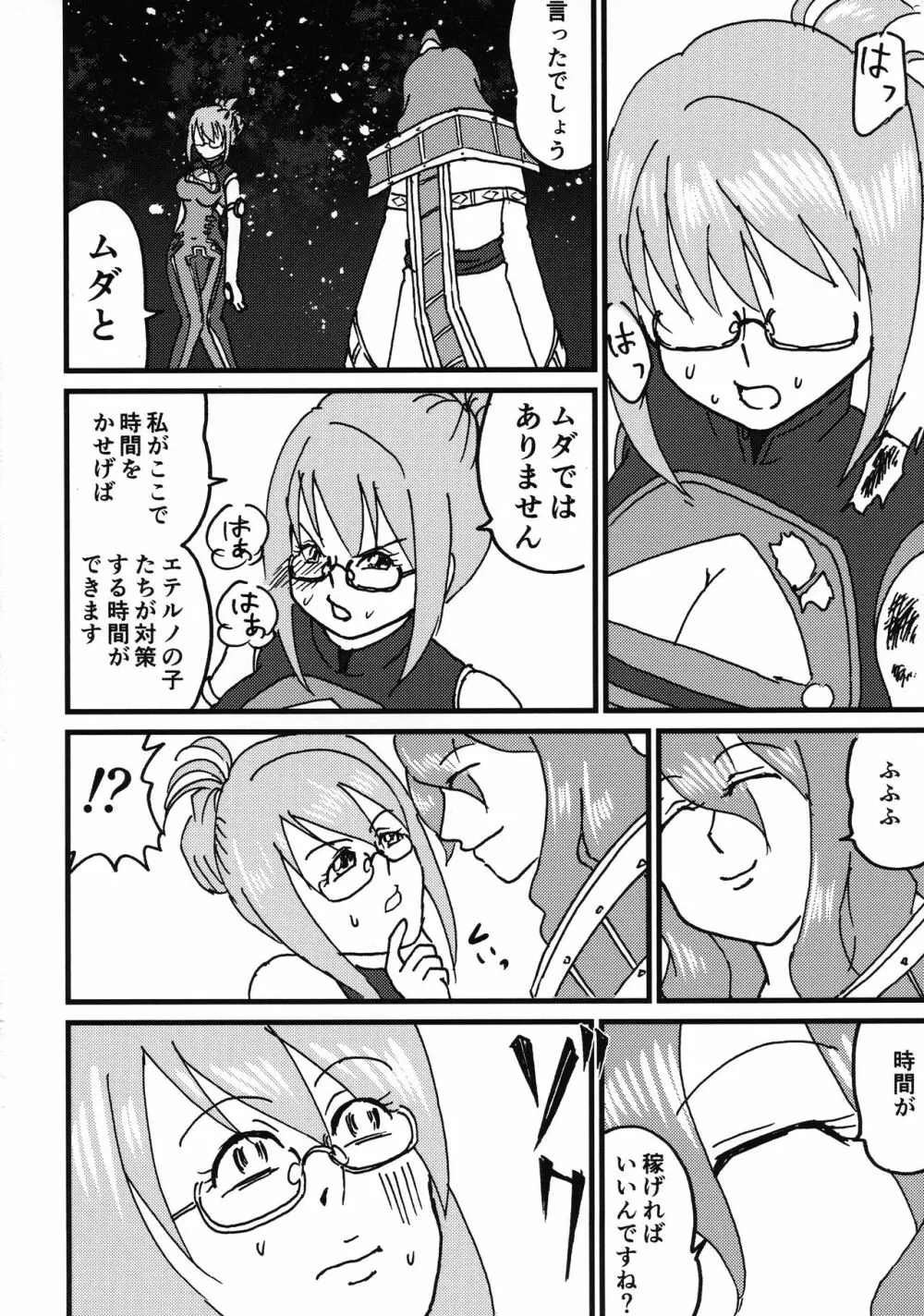 時空管理官ティエライキます艶 - page6