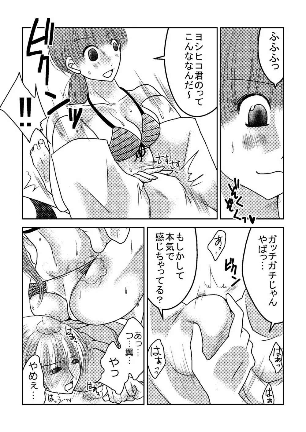 女子プロレスラーの日常2 - page12