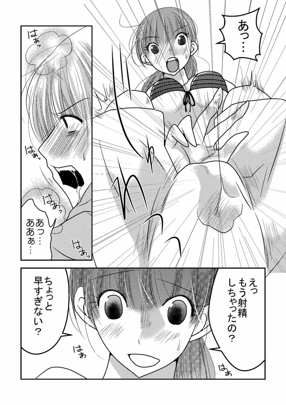 女子プロレスラーの日常2 - page13