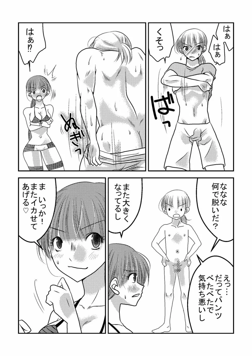 女子プロレスラーの日常2 - page14