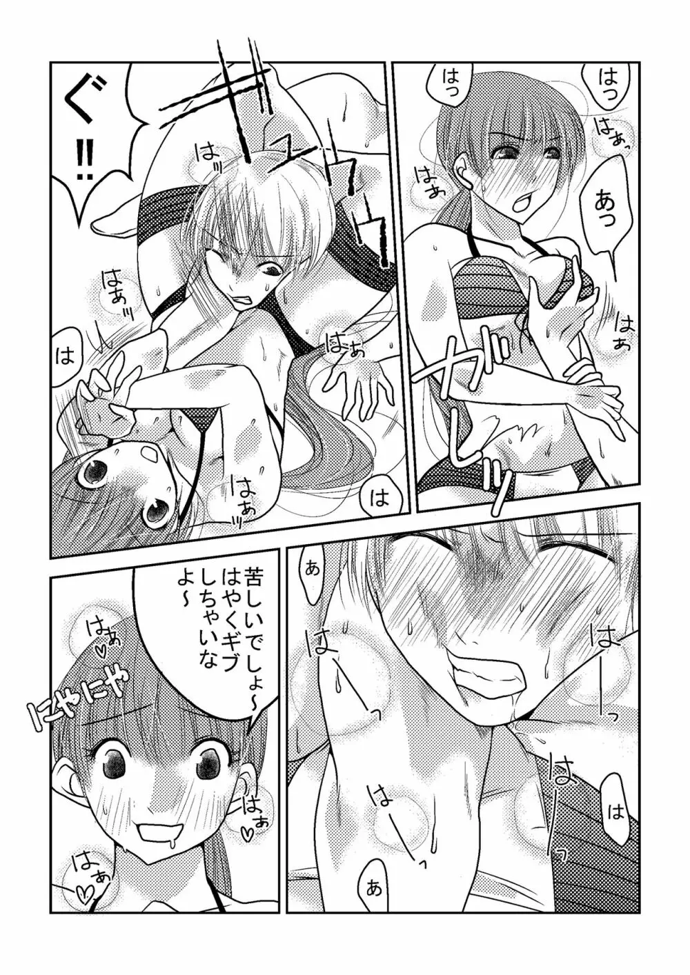 女子プロレスラーの日常2 - page16