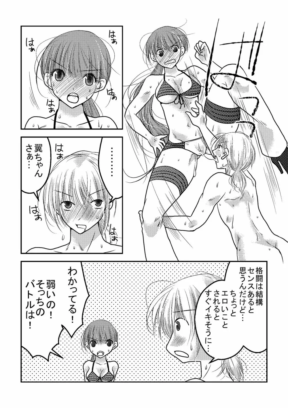 女子プロレスラーの日常2 - page18