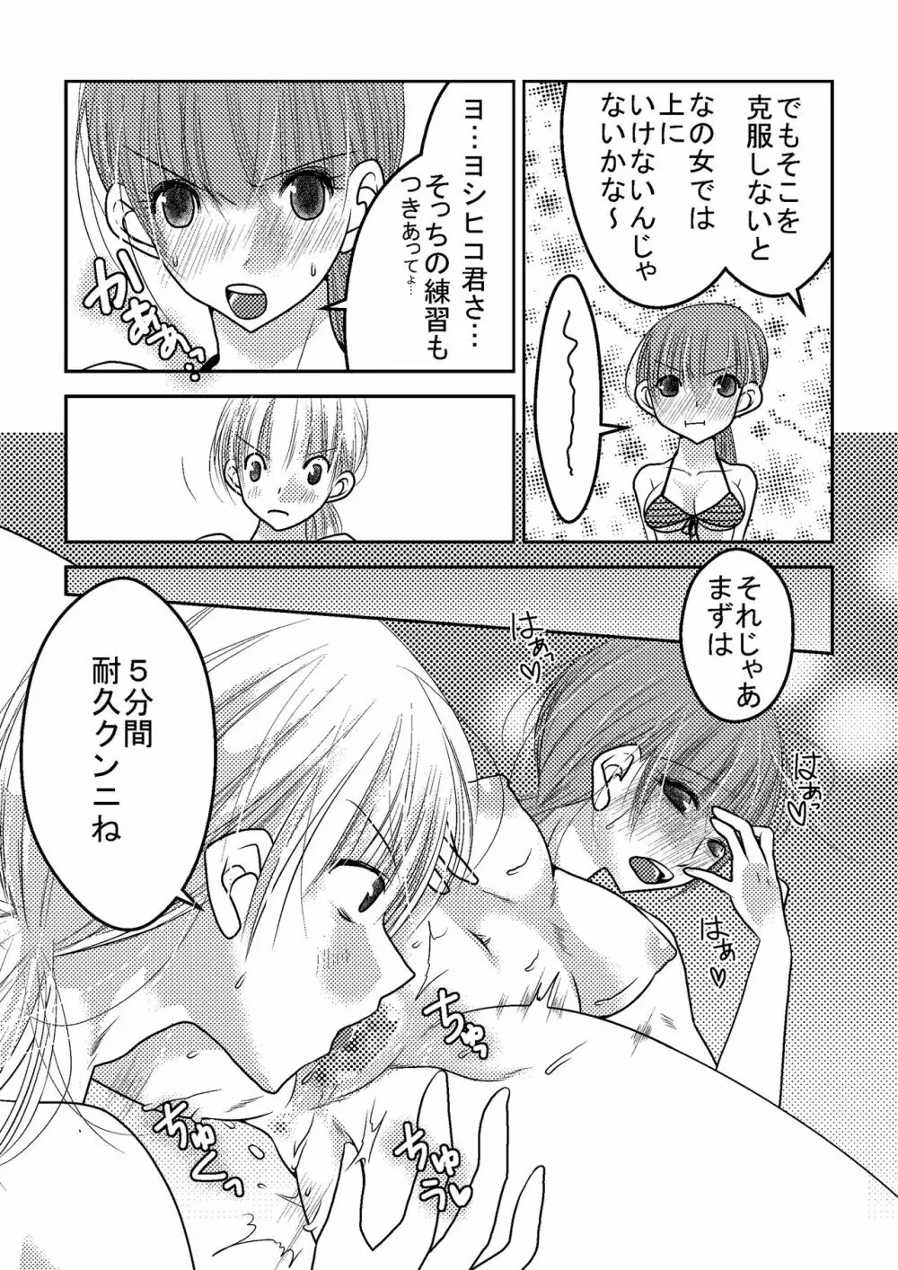 女子プロレスラーの日常2 - page19