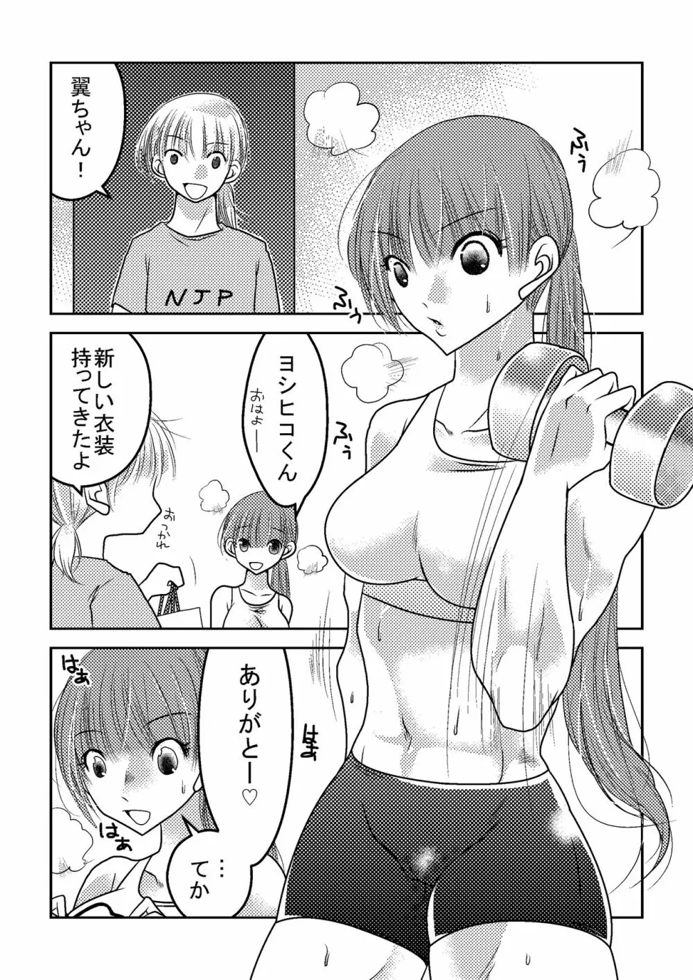 女子プロレスラーの日常2 - page2