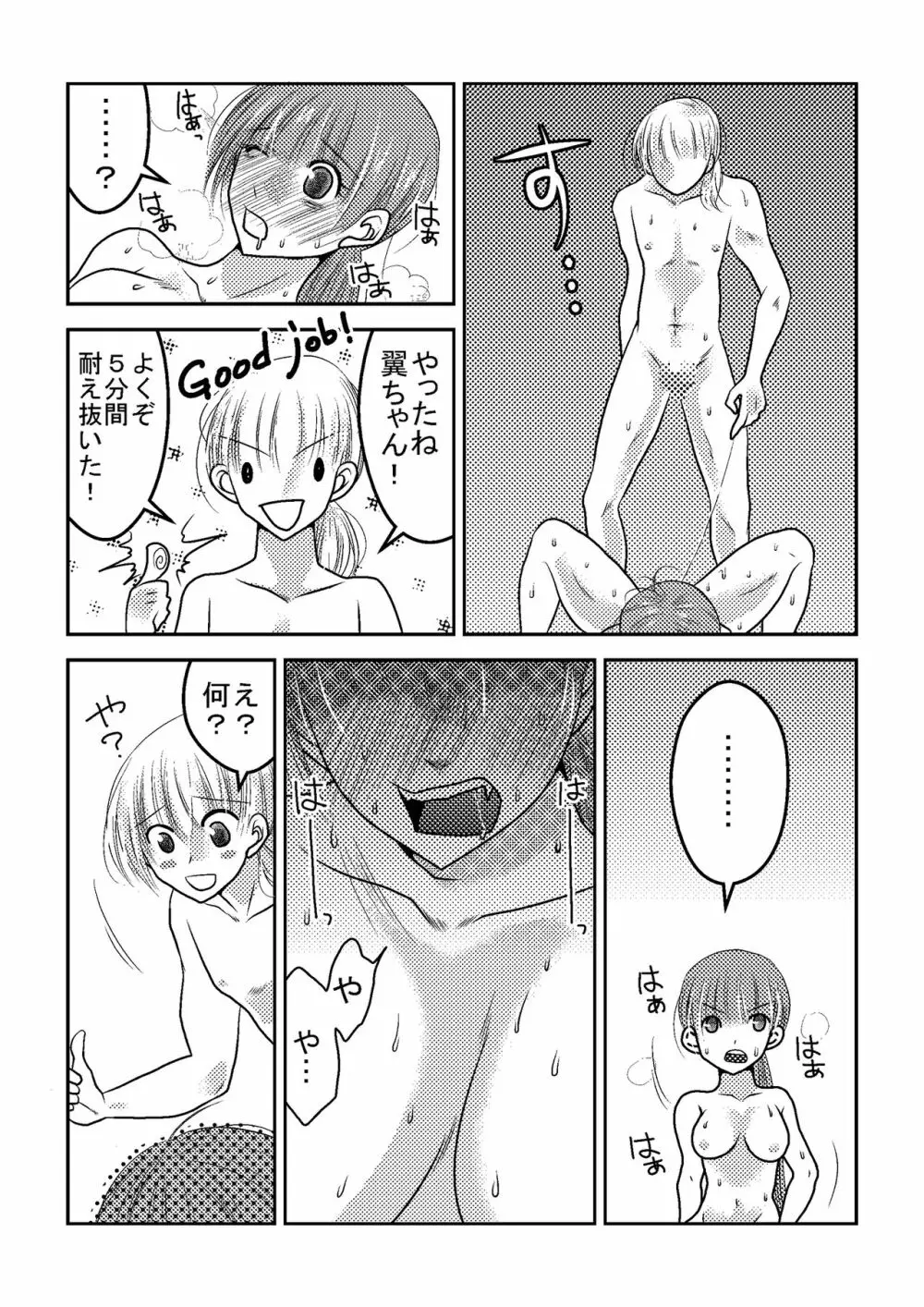 女子プロレスラーの日常2 - page22