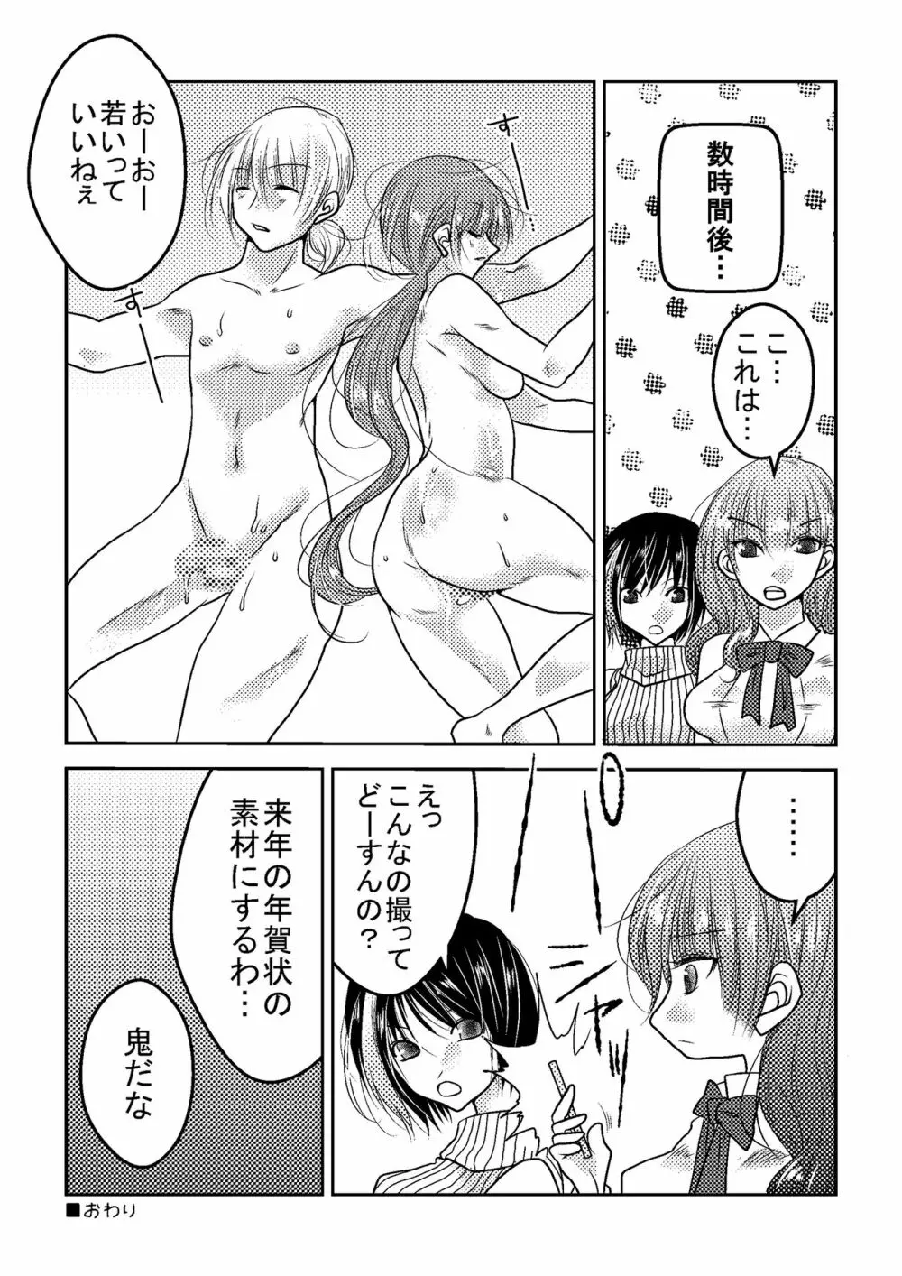 女子プロレスラーの日常2 - page25