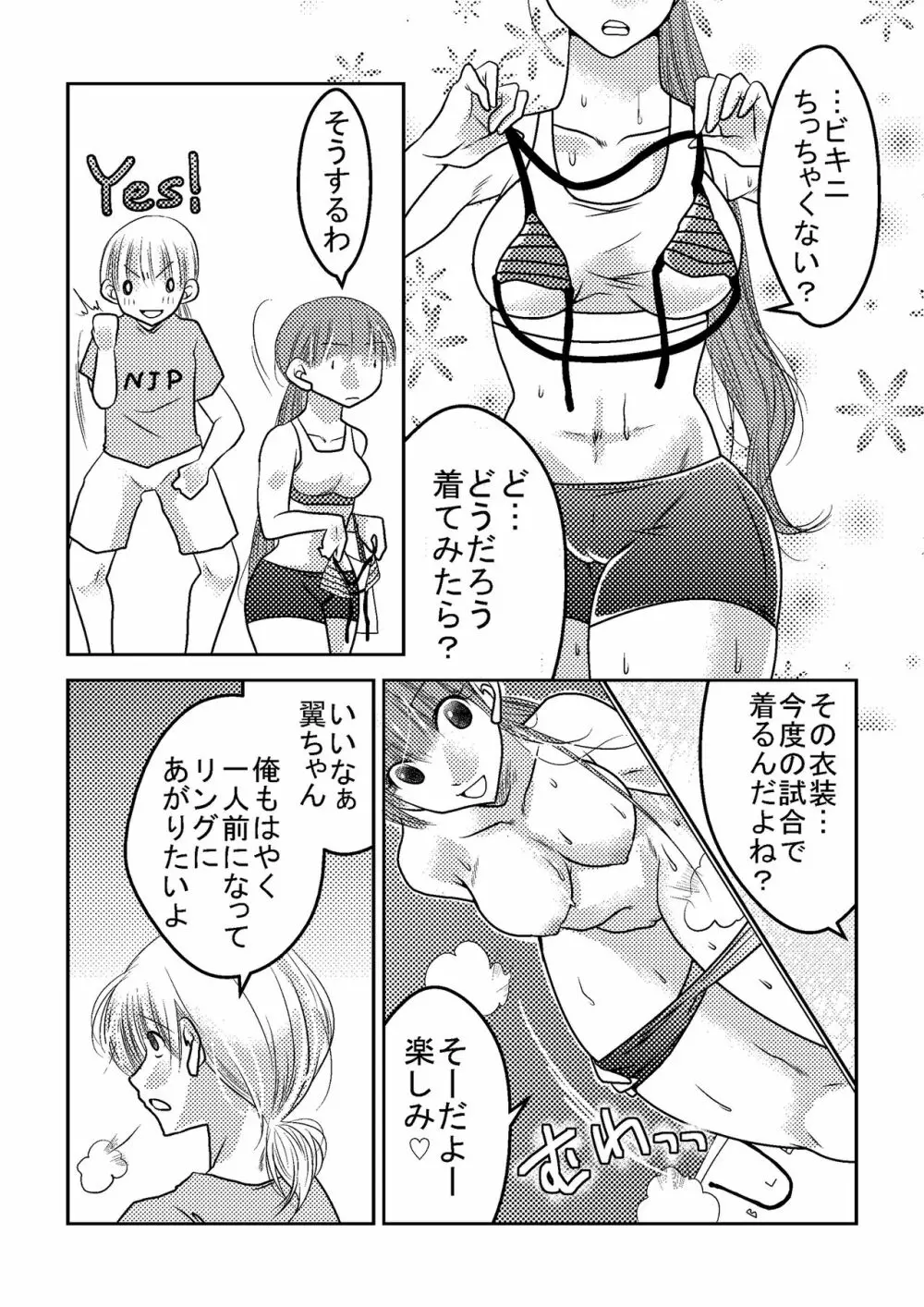 女子プロレスラーの日常2 - page3