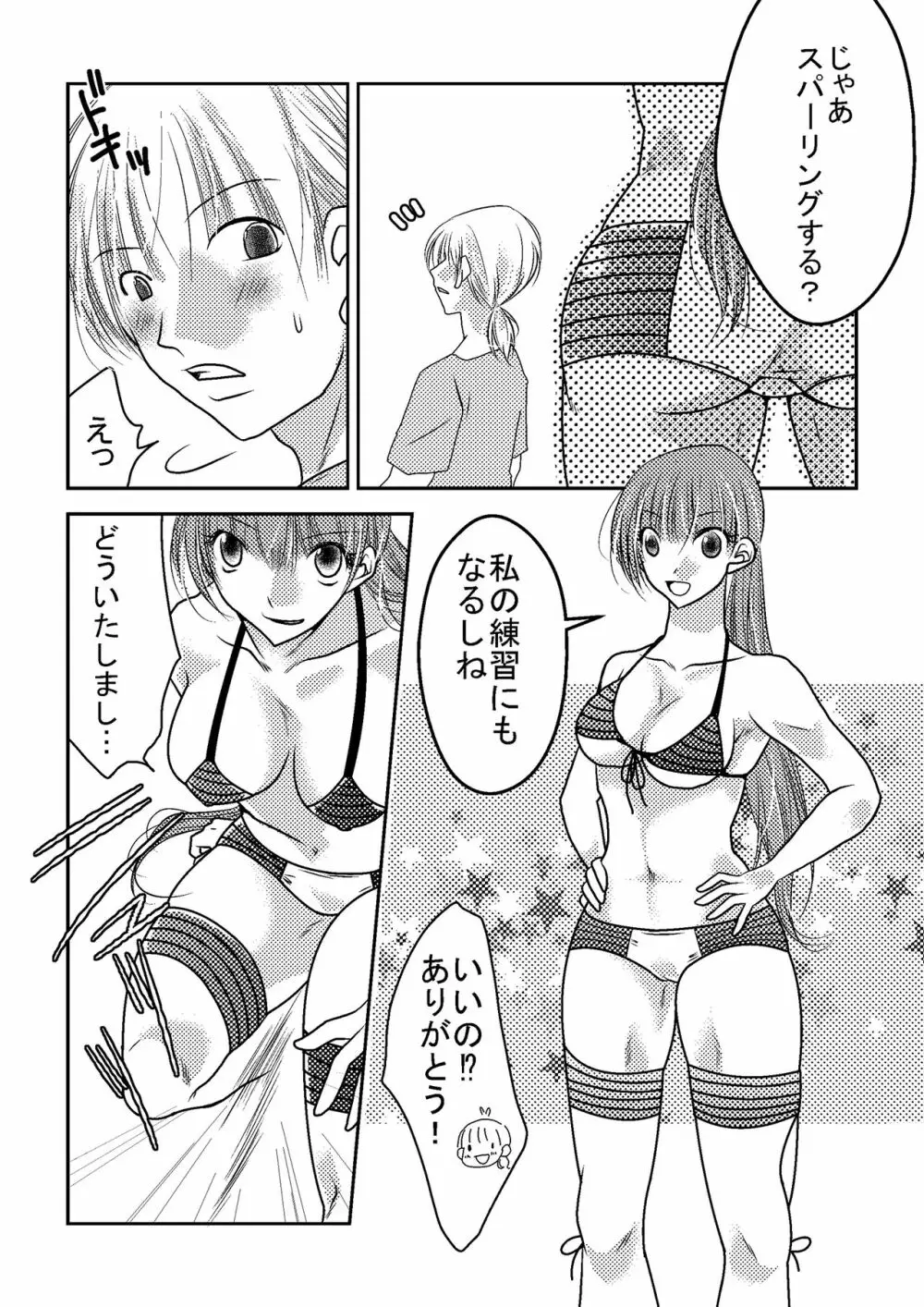 女子プロレスラーの日常2 - page4