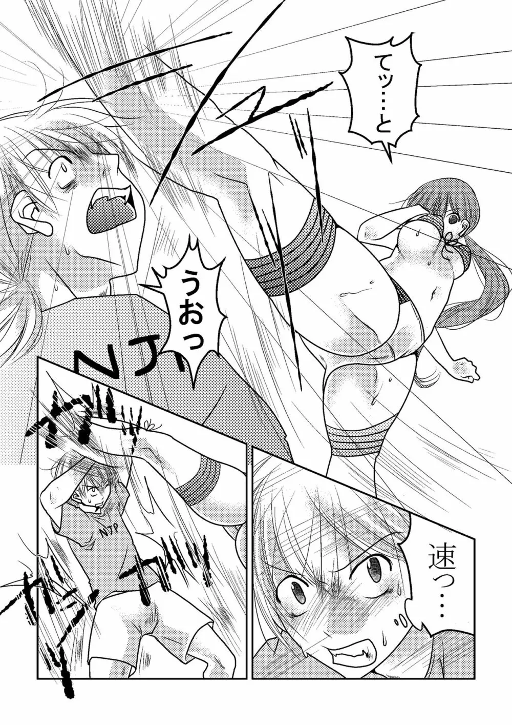 女子プロレスラーの日常2 - page5