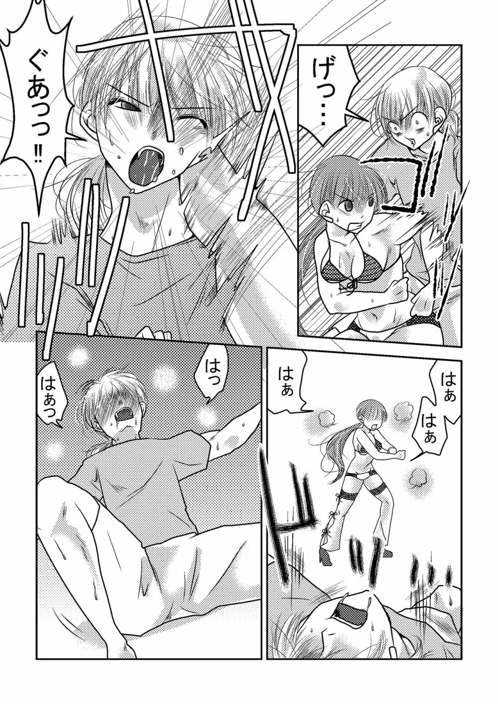 女子プロレスラーの日常2 - page8