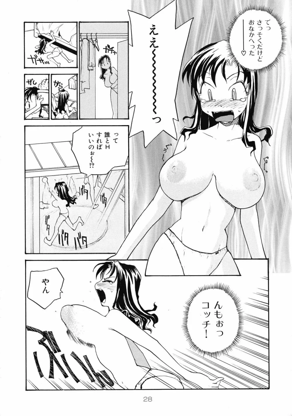 靡乳 - page27