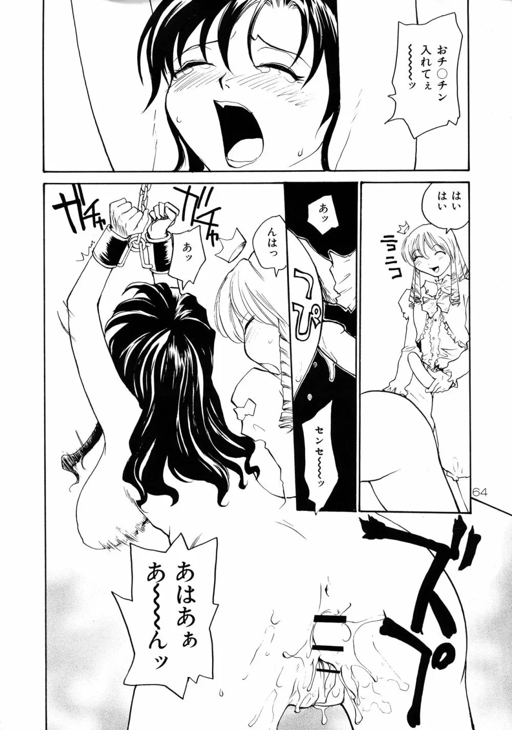 靡乳 - page63