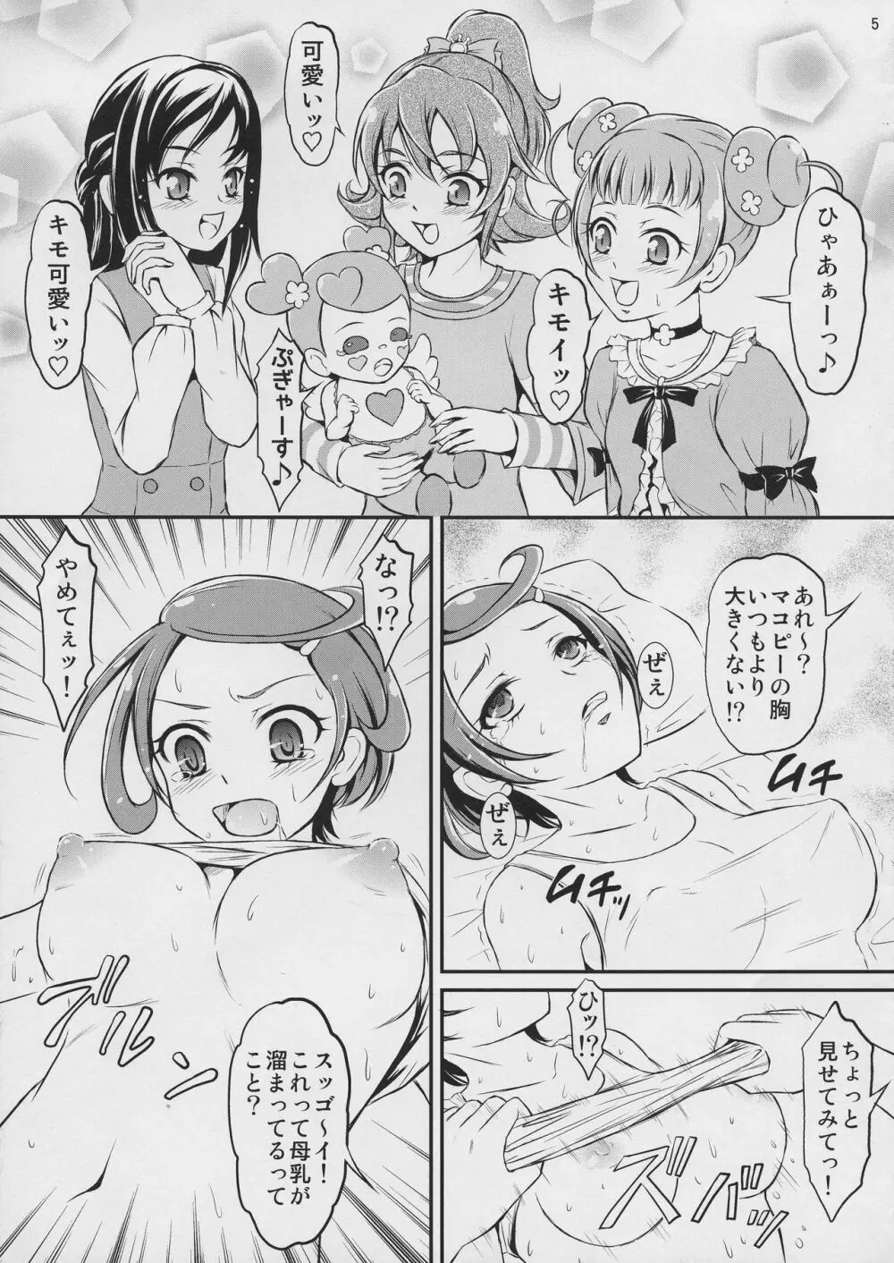 エースティーの喉越し - page7