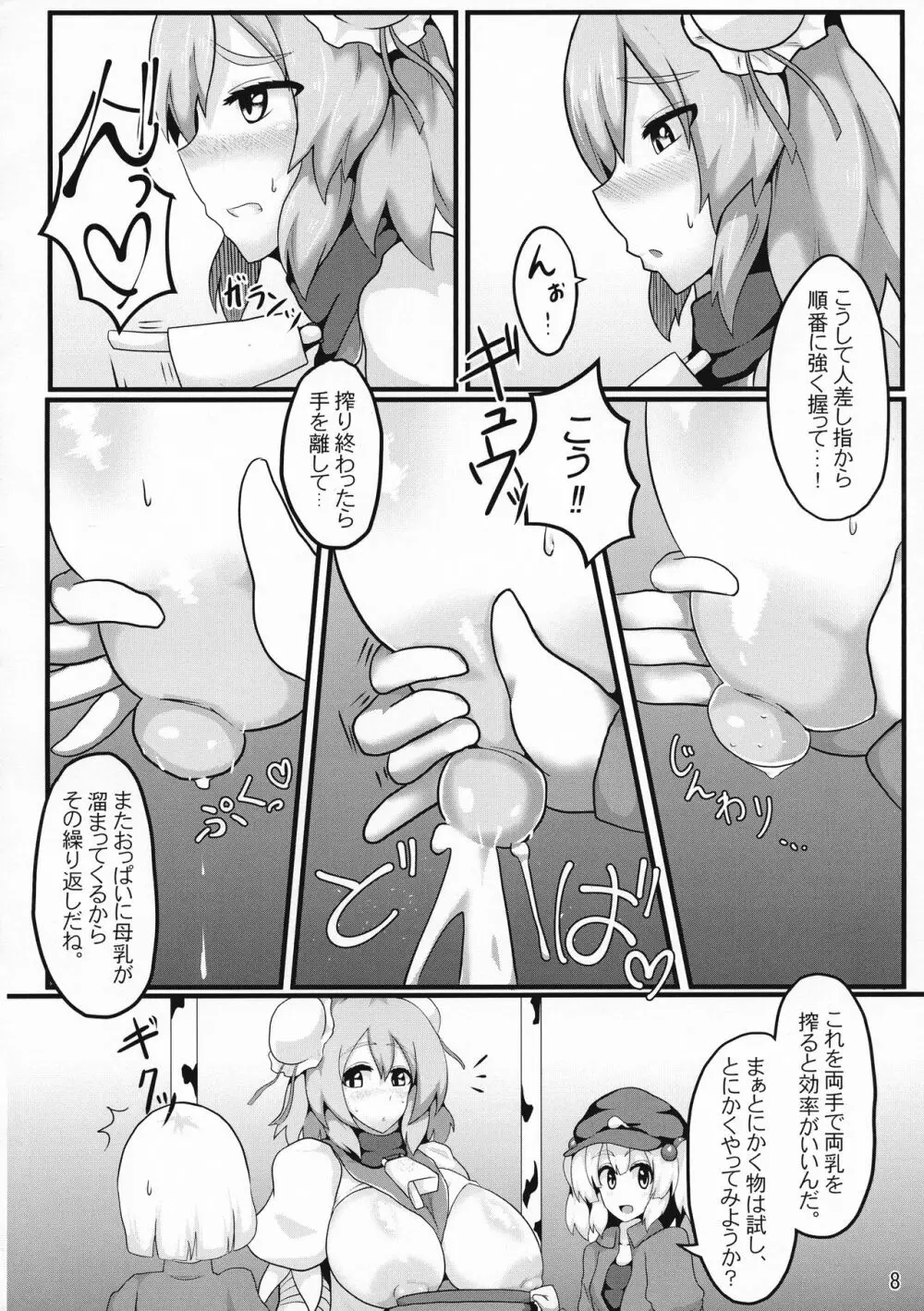 おいでよ!華扇ちゃん牧場 - page10