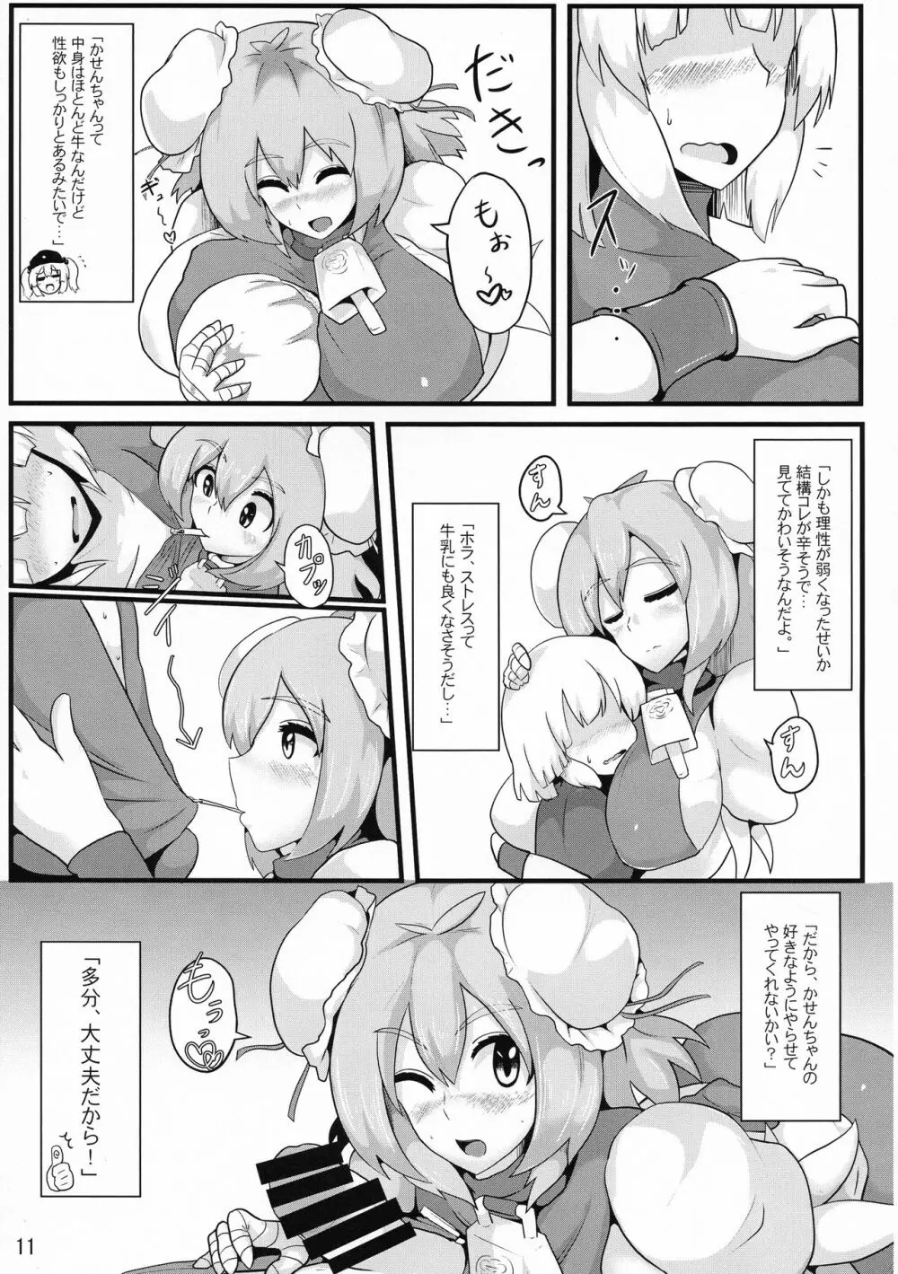 おいでよ!華扇ちゃん牧場 - page13