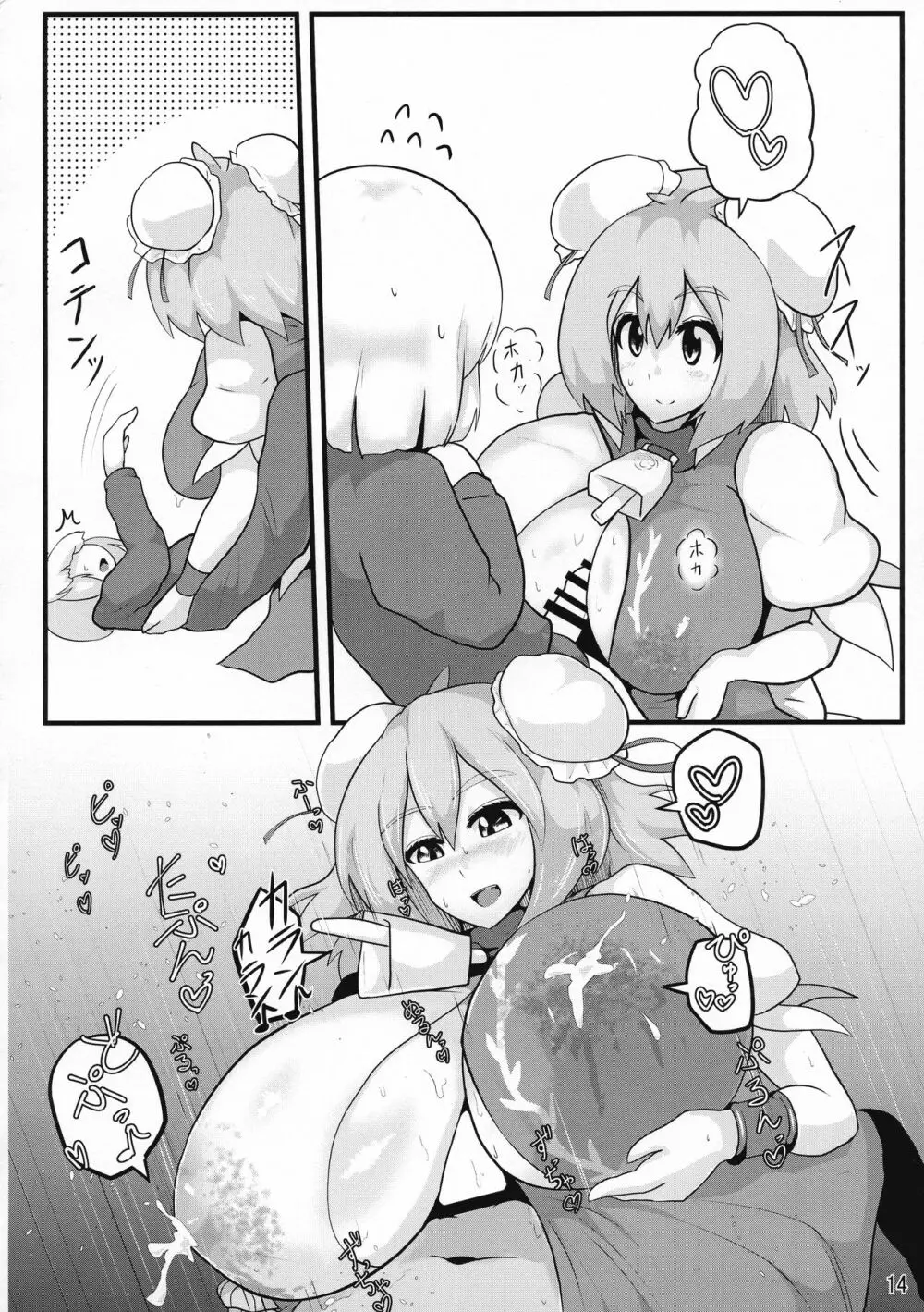 おいでよ!華扇ちゃん牧場 - page16