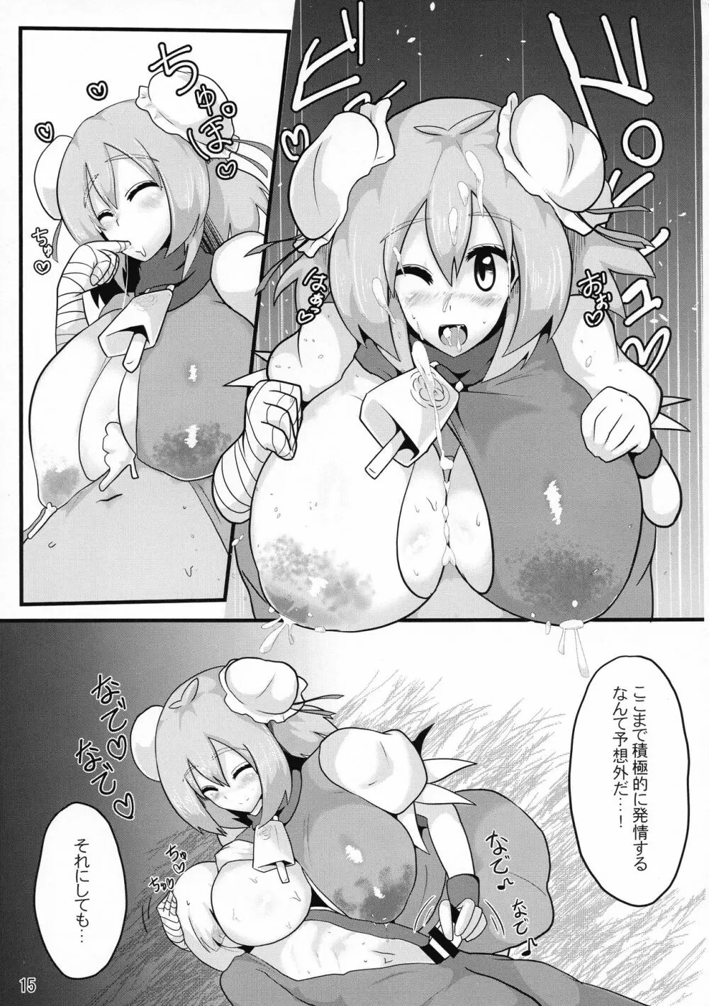 おいでよ!華扇ちゃん牧場 - page17