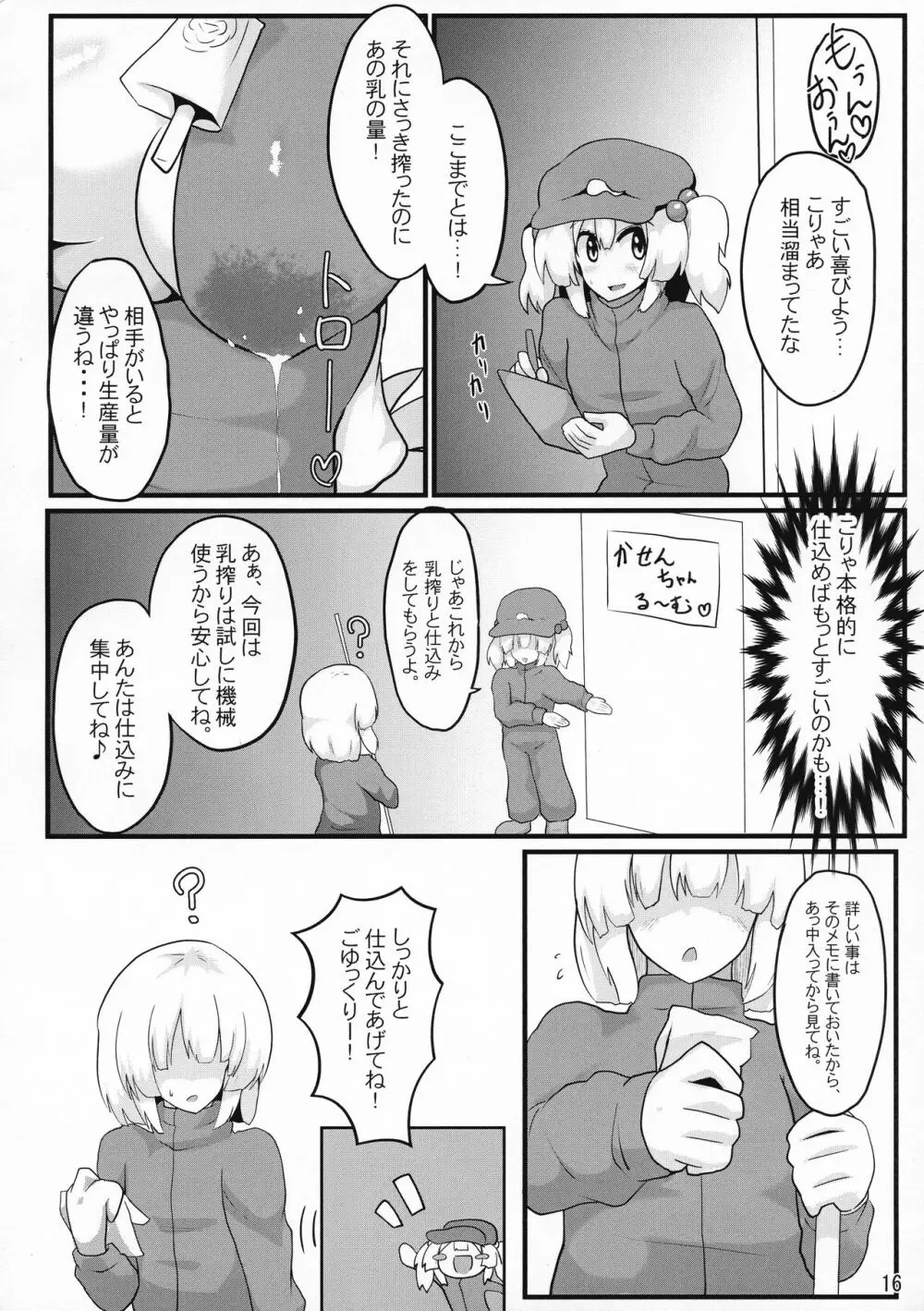 おいでよ!華扇ちゃん牧場 - page18