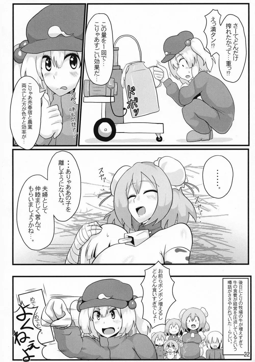 おいでよ!華扇ちゃん牧場 - page24