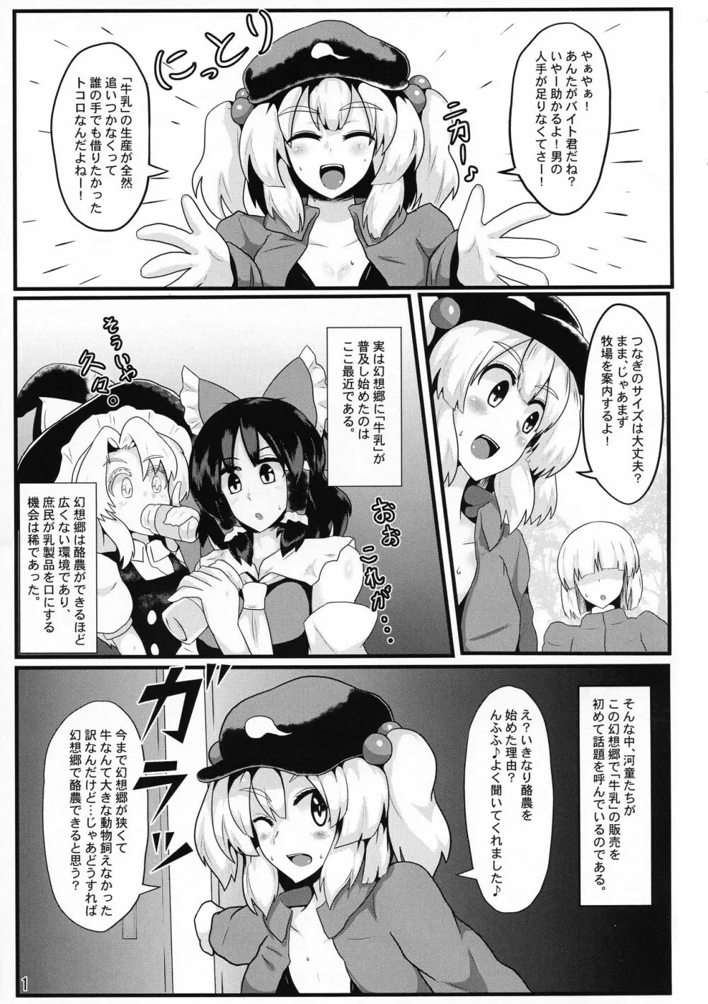 おいでよ!華扇ちゃん牧場 - page3