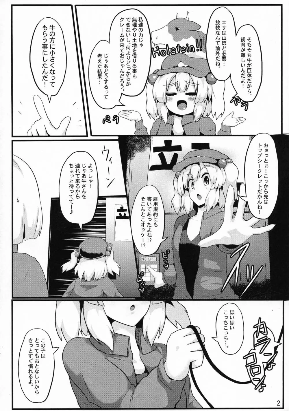 おいでよ!華扇ちゃん牧場 - page4