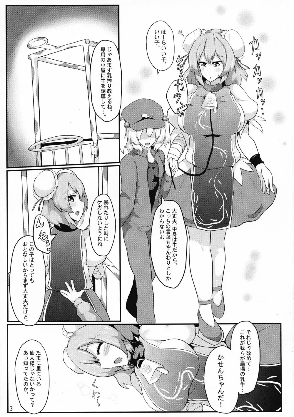 おいでよ!華扇ちゃん牧場 - page5