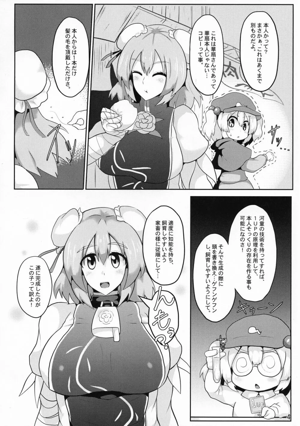 おいでよ!華扇ちゃん牧場 - page6