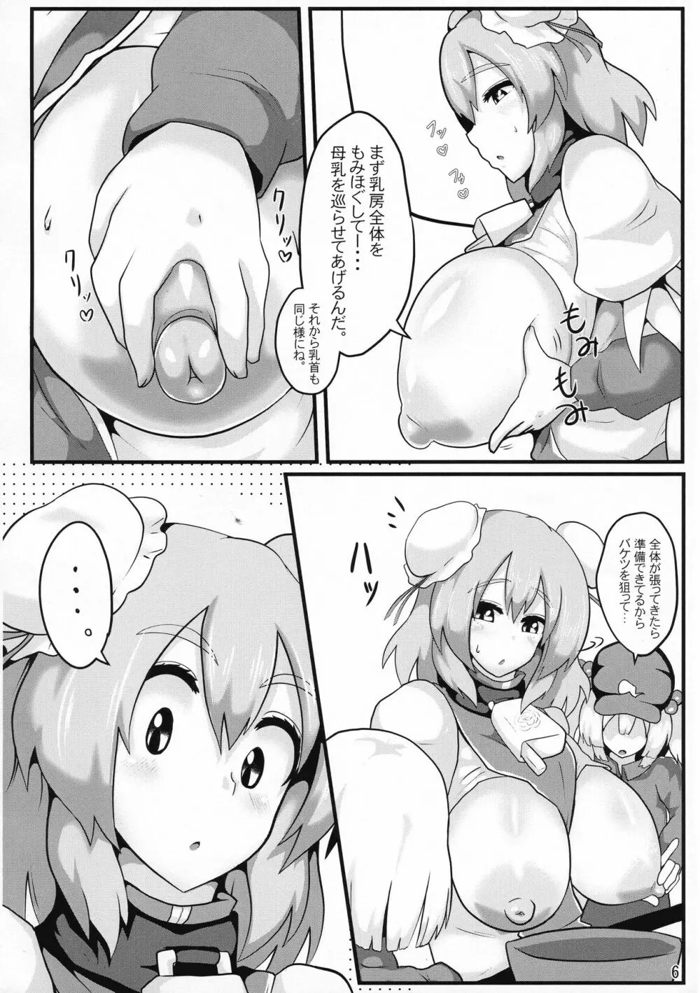 おいでよ!華扇ちゃん牧場 - page8