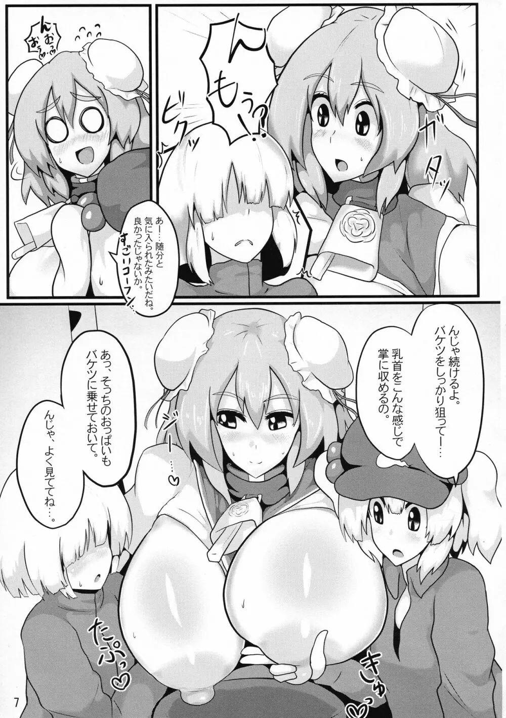 おいでよ!華扇ちゃん牧場 - page9