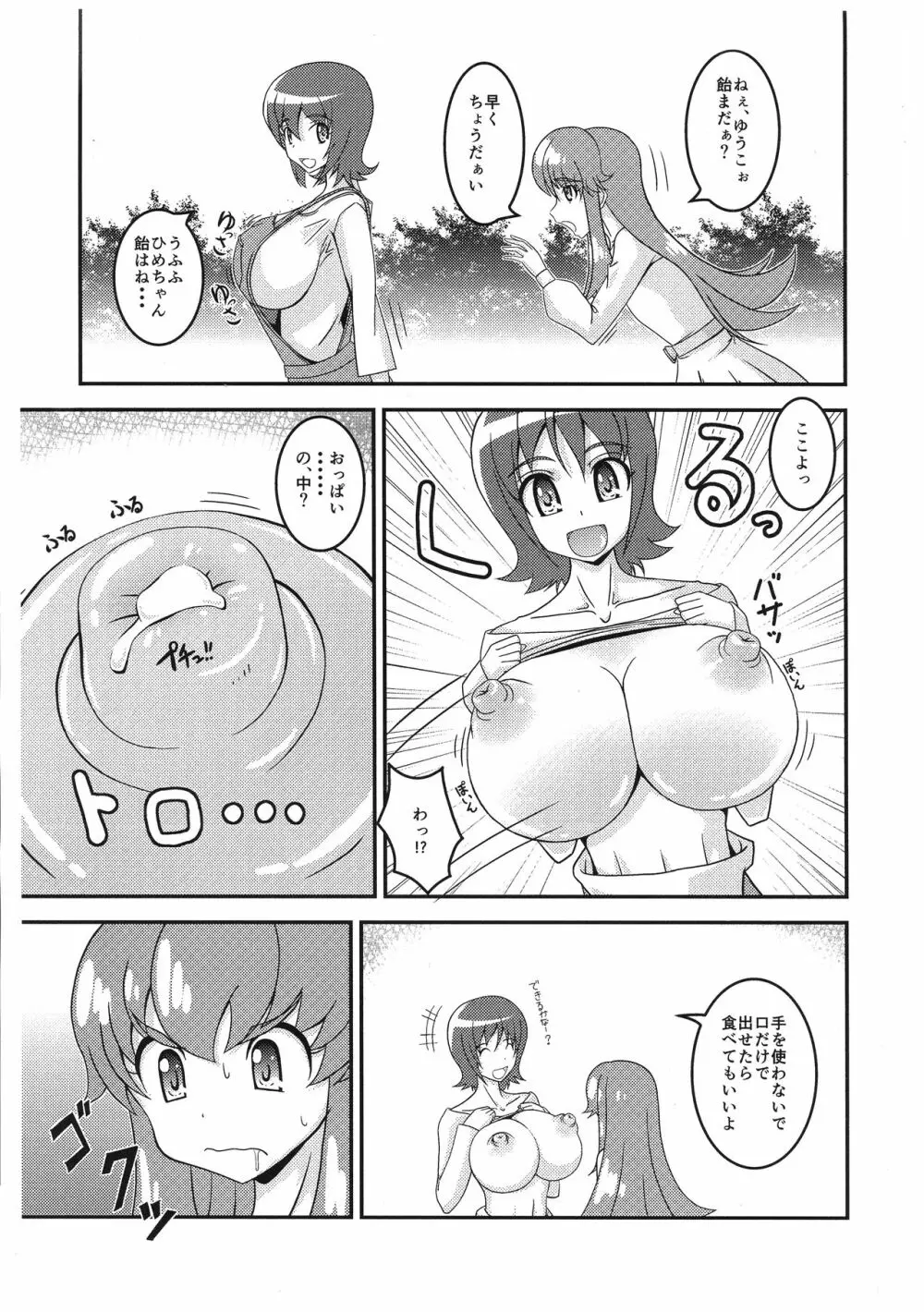 ゆうこのひめごと - page3