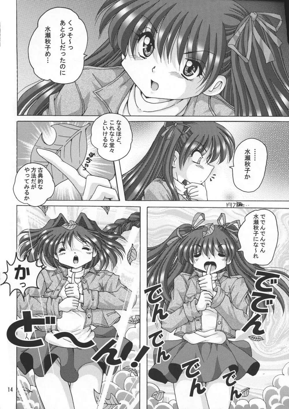 (C72) 信濃屋 (YAMA)] V-TIC 40 (カノン) - page14