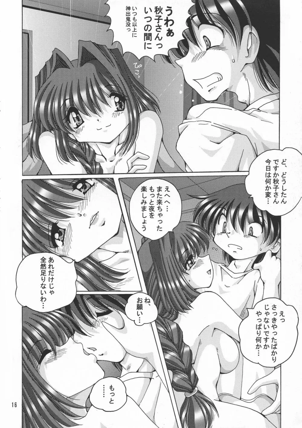 (C72) 信濃屋 (YAMA)] V-TIC 40 (カノン) - page16