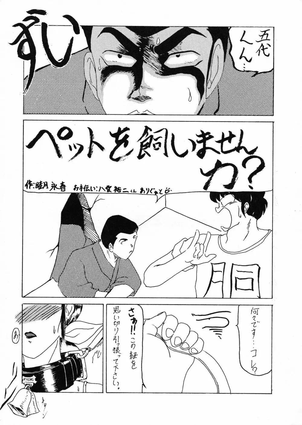 今すぐ君をぶっとばせ。 - page16